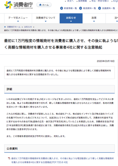 消費者庁　https://www.caa.go.jp/notice/entry/019301/消費者庁　https://www.caa.go.jp/notice/entry/019301/