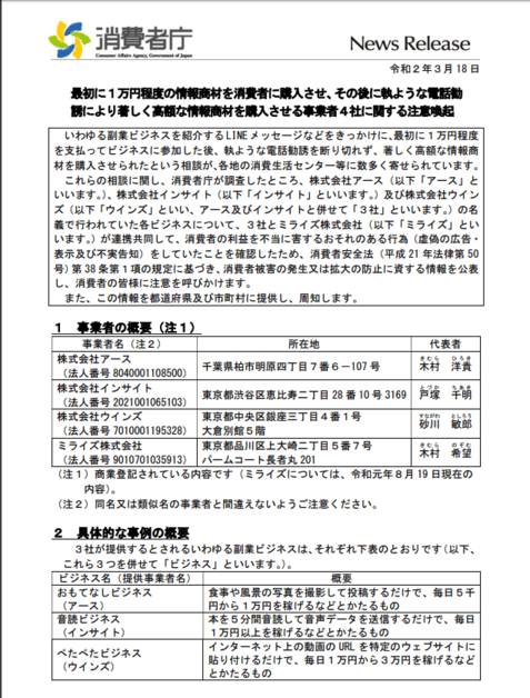 消費者庁　https://www.caa.go.jp/notice/assets/consumer_policy_cms103_200318_0001.pdf