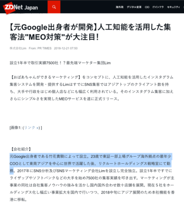 引用元：ZDnet 【元Google出身者が開発】人工知能を活用した集客法"MEO対策"が大注目！　https://japan.zdnet.com/release/30288810/