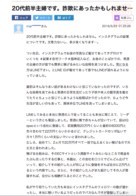 インスタ副業詐欺に注意喚起 4事例紹介 手口や回避方法もご紹介 情報商材特捜部