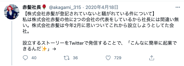 なぜ炎上した 赤髪社長とは何者 株式会社赤髪は なし 情報商材特捜部