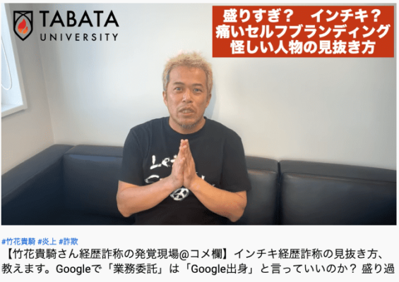 21年1月更新 竹花貴騎 Lim が経歴詐称 詐欺 その全容を徹底解説 約1万3000文字 情報商材特捜部